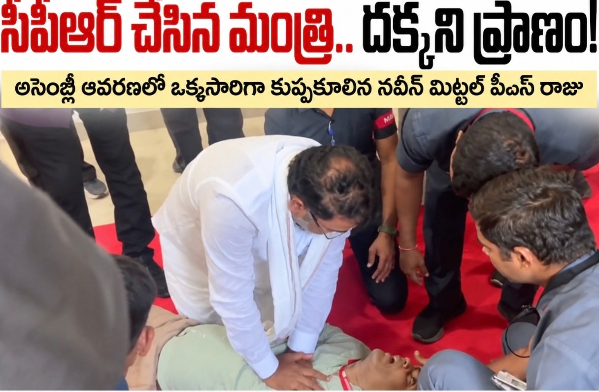 సీపీఆర్‌ చేసిన మంత్రి.. దక్కని ప్రాణం! - Additional Image