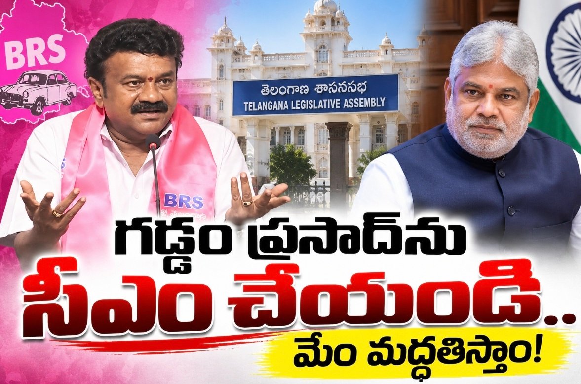 గడ్డం ప్రసాద్‌ను సీఎం చేయండి.. మేం మద్దతిస్తాం!