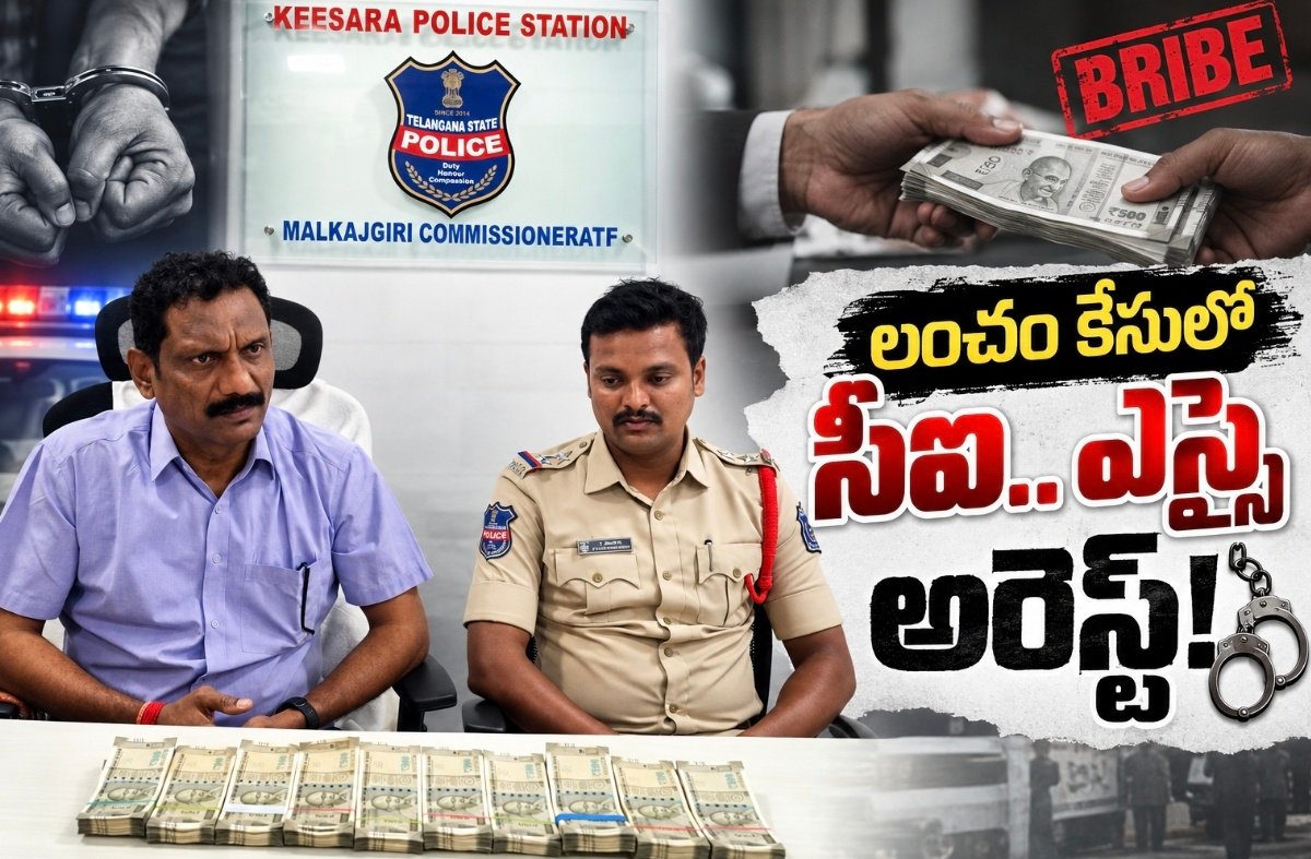 లంచం కేసులో సీఐ.. ఎస్సై అరెస్ట్‌!