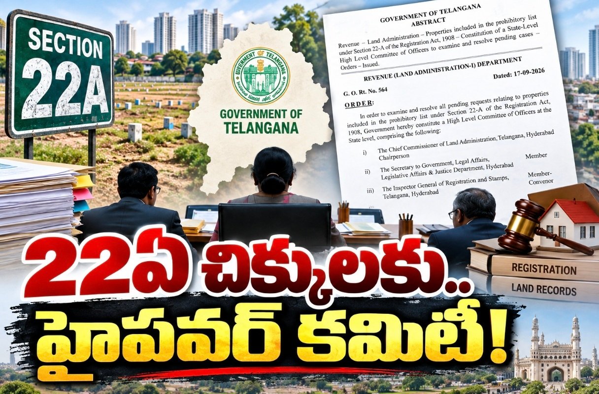 22ఏ చిక్కులకు.. హైపవర్‌ కమిటీ!