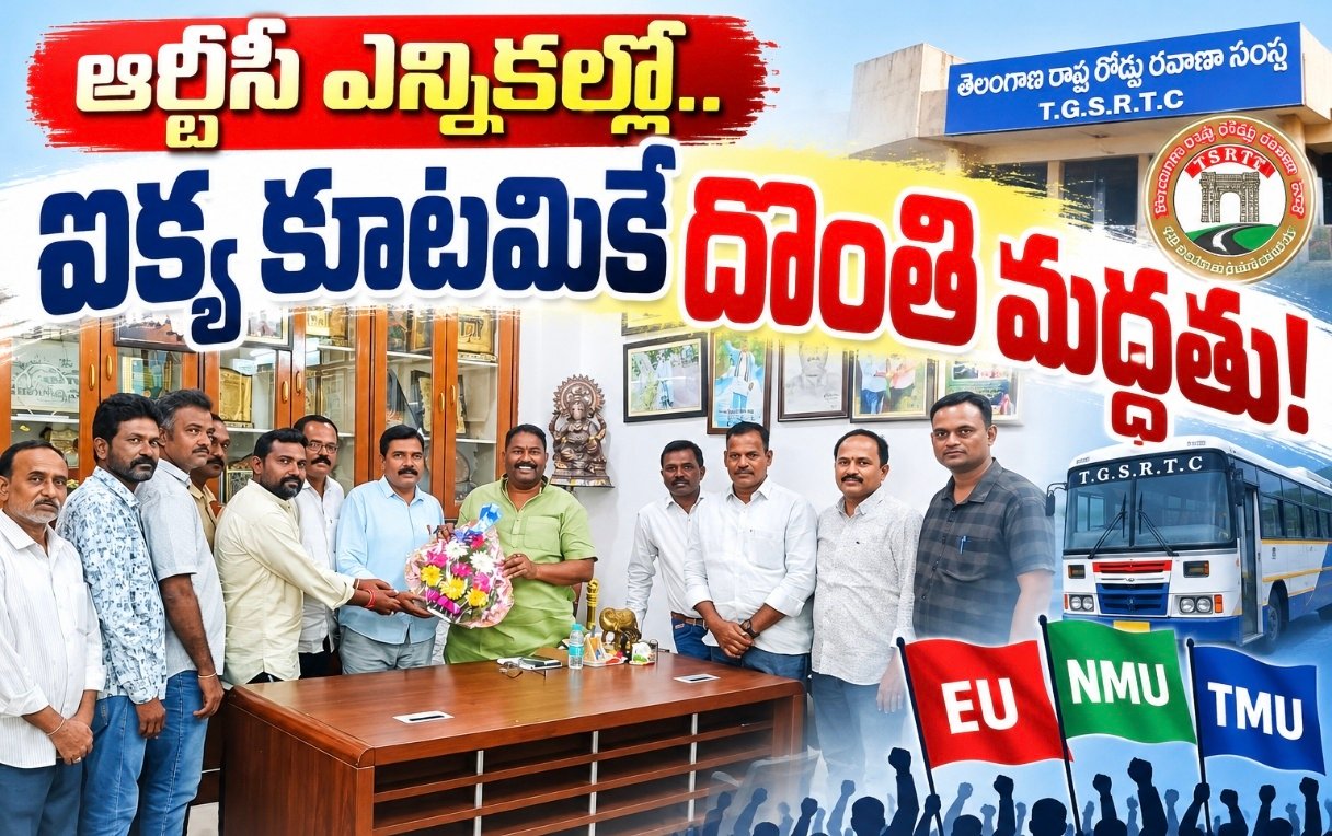 ఆర్టీసీ ఎన్నికల్లో.. ఐక్య కూటమికే దొంతి మద్దతు!
