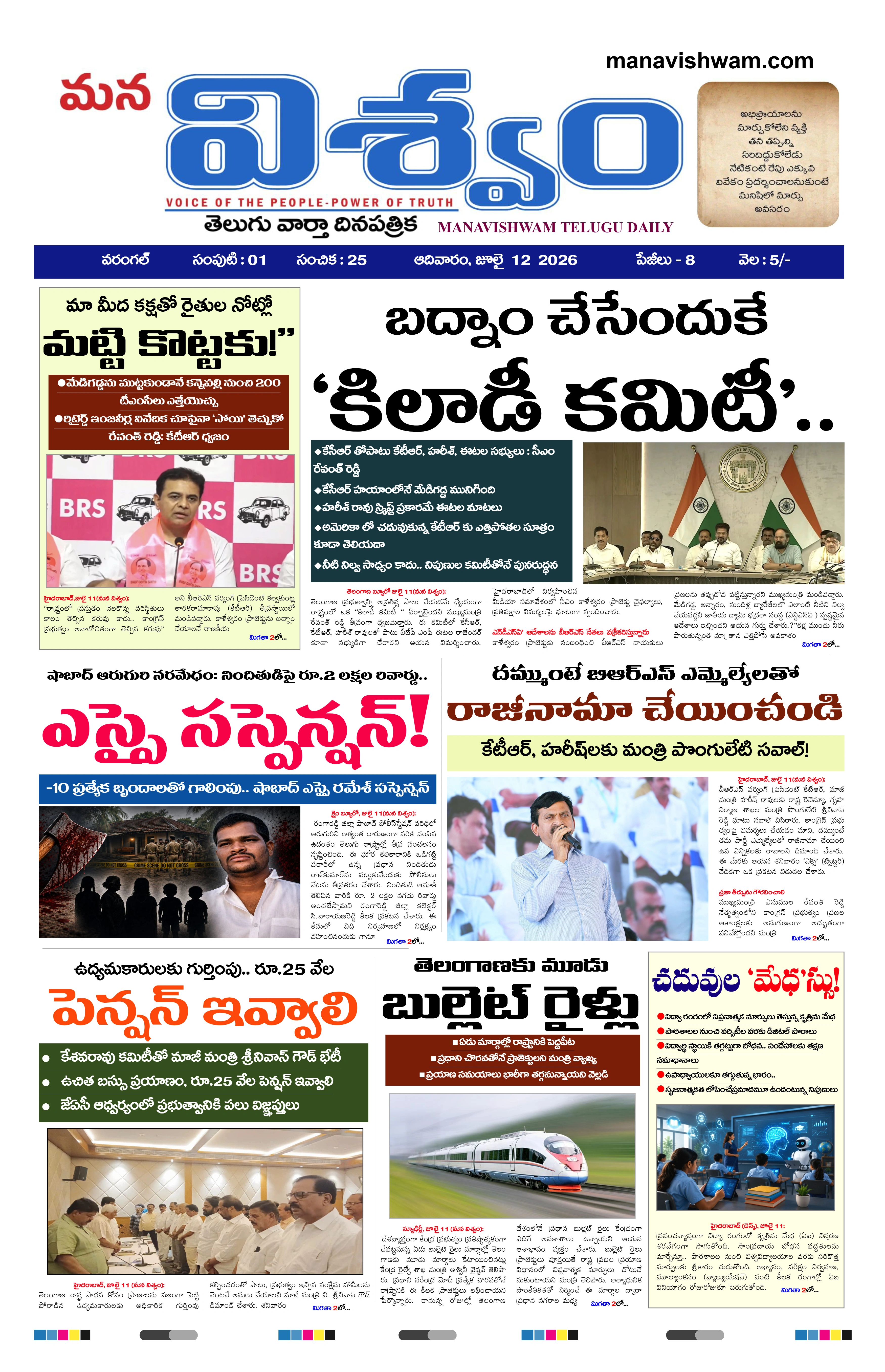 E-Paper Page