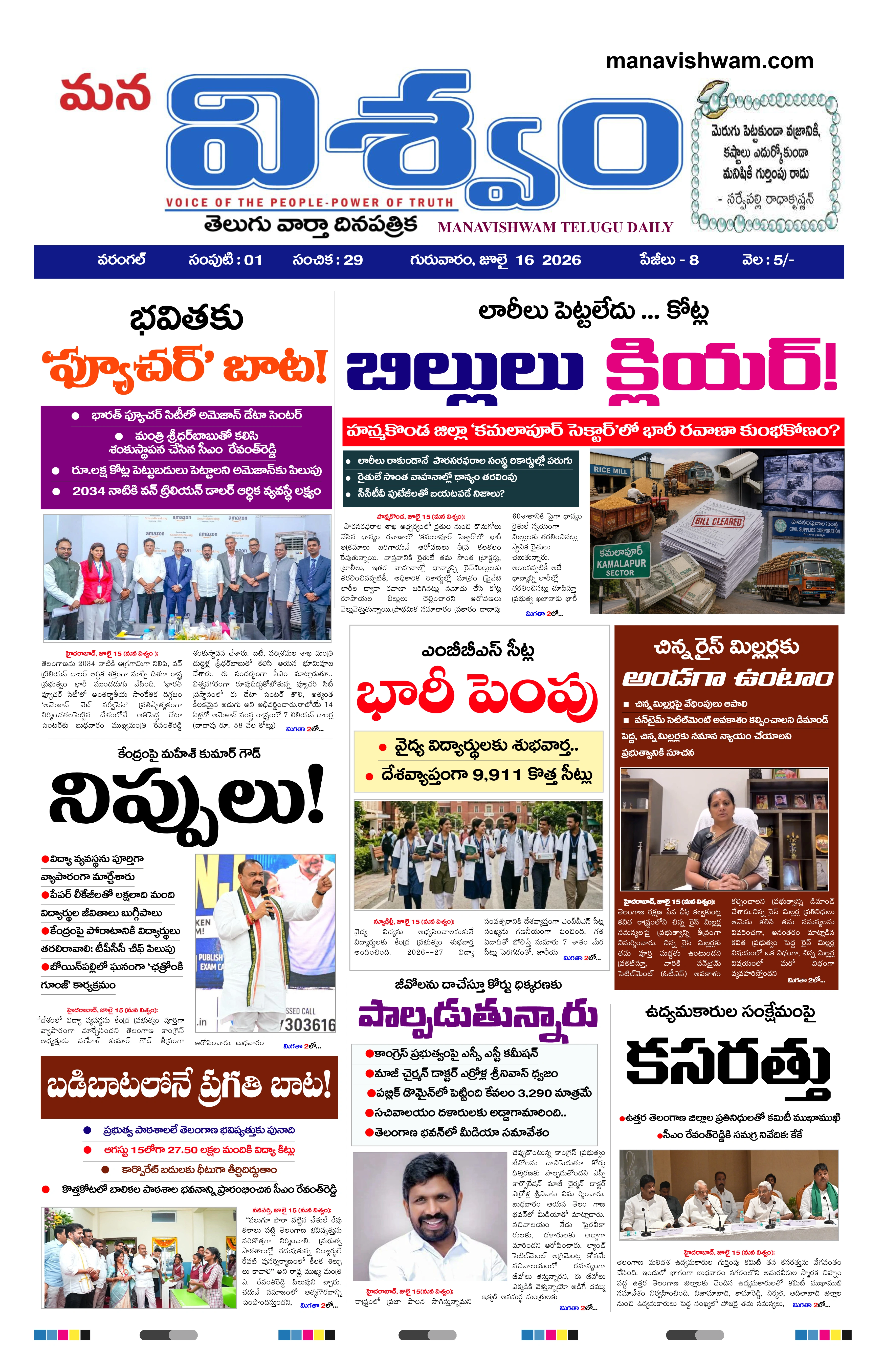 E-Paper Page