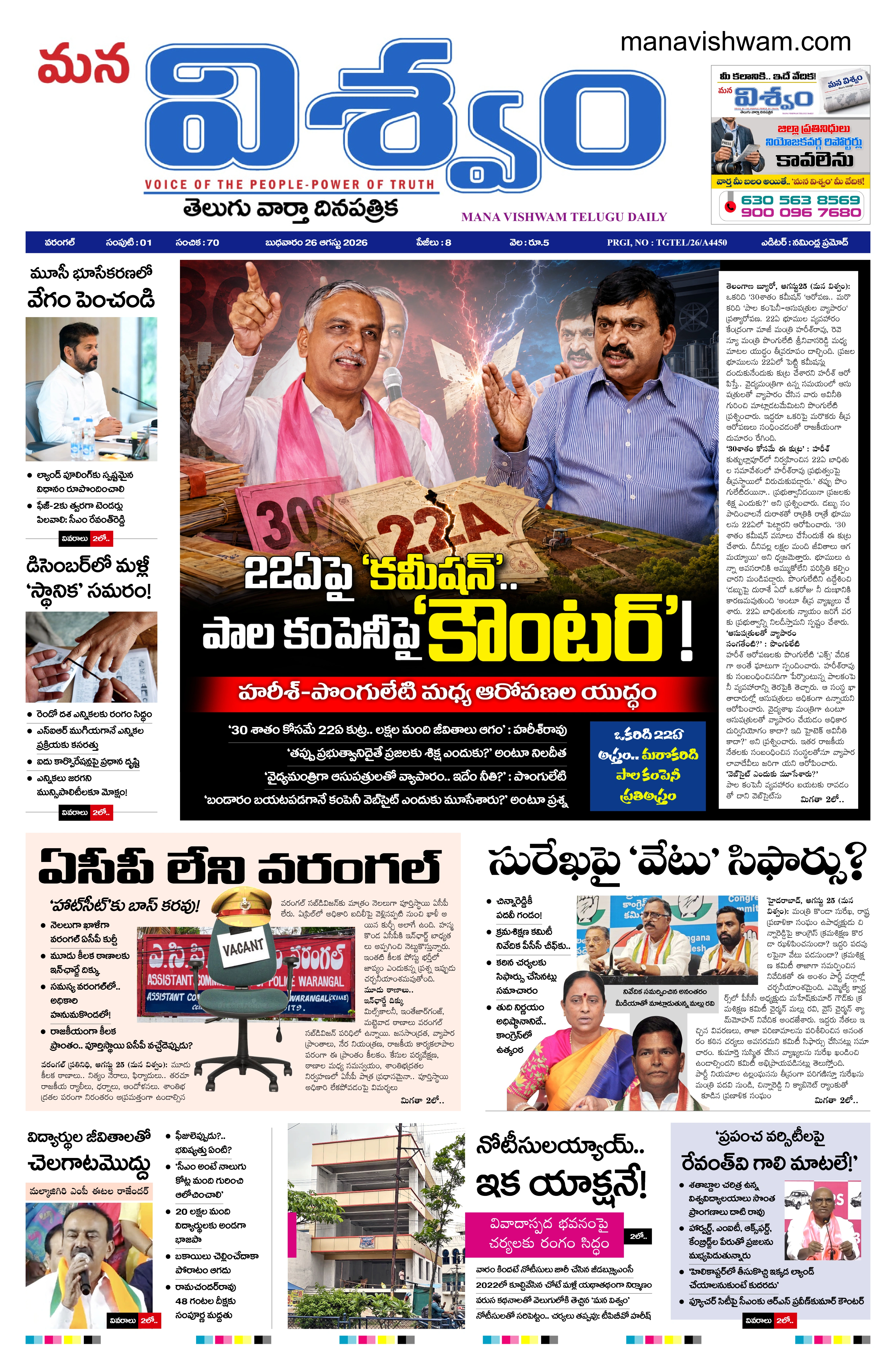E-Paper Page